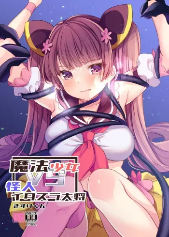 Mahou Shoujo VS Itazura Daishou manga cover