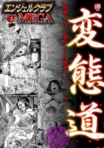 [Anthology] Angel Club MEGA Vol. 44 manga cover