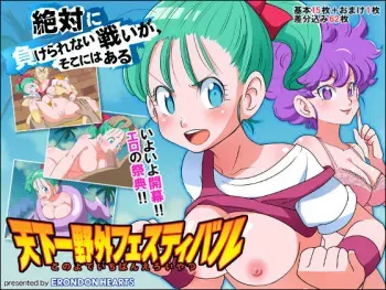 [ERONDON HEARTS (Engawa Suguru)] Tenkaichi Yagai Festival ~Konoyo de Ichiban Eroi Yatsu~ (Dragon Ball) manga cover