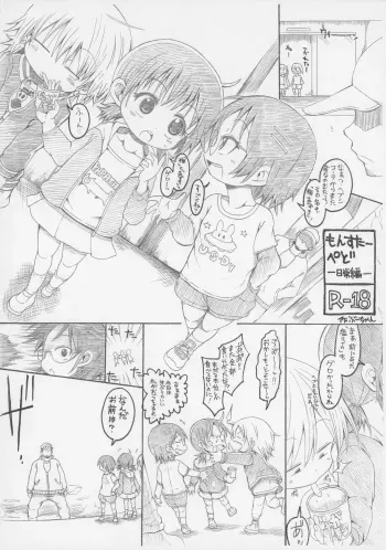 (Puniket 28) [GOD Ryokutya (Bu-chan)] Monster Pedo -Nichijou Hen- manga cover