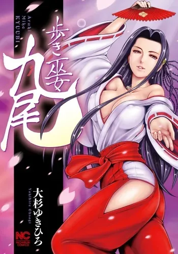 Aruki Miko Kyuubi Ch. 1-7 manga cover