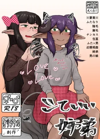 [Nigami Whip Milk (Ie Gami)] Shite ii Shitei | Incestous Siblings [Russian] [Mucopurulence Excretor] manga cover