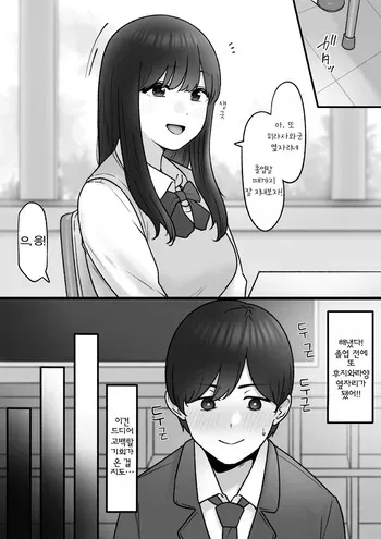 [Tantanmen] Tonari no Kimi wa | 옆자리의 그녀는 [Korean] manga cover