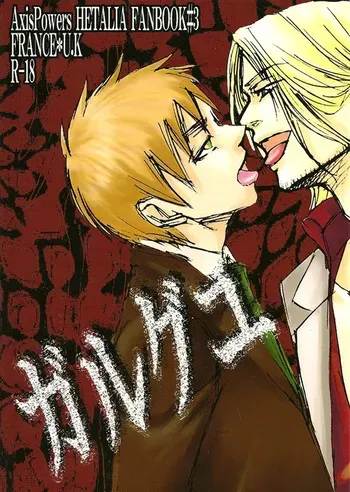 [Hokkai2go (Natsuo)] Gargouille (Hetalia Axis Powers) [English] manga cover