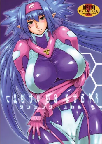 (C74) [Bakunyu Fullnerson (Kokuryuugan)] Dancing Skull (Macross Frontier) manga cover