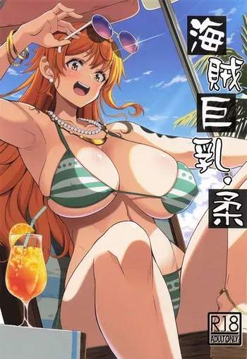 [BRAVE HEART petit (KOJIROU!)] Kaizoku Kyonyuu Yawara | La Pirate à la Grosse Poitrine Douce (One Piece) [French] {hentailuxe.com} manga cover