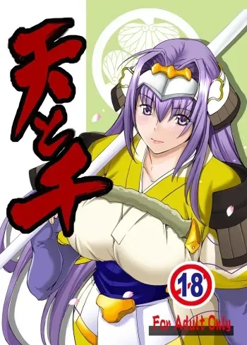 Ten to Sen + Omake manga cover