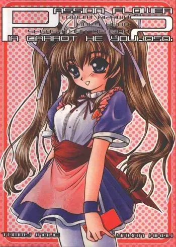 [Yakan Hikou (Inoue Tommy)] Passion Flower 2 (Pia Carrot e Youkoso!!) manga cover