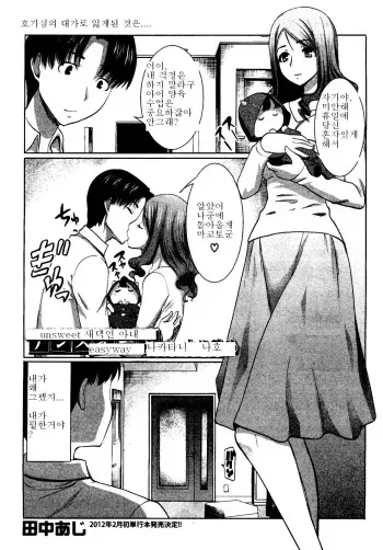 [Tanaka Aji] Unsweet Niiduma Nakatani Naho | Unsweet 새댁인 아내 나카타니 나호 (COMIC Shingeki 2011-11) [Korean] [easyway] manga cover