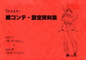 [Fairy Dust] Cream Lemon Storyboard･Synopsis PART1 "Be･My･Baby" ＆ PART5 "Ami･AGAIN" manga cover