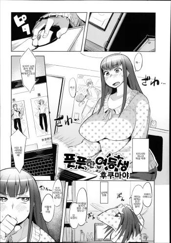 [Fukumaaya] Uiuisii Imouto (Monthly QooPA 2014-08) [Korean] [Decensored] manga cover