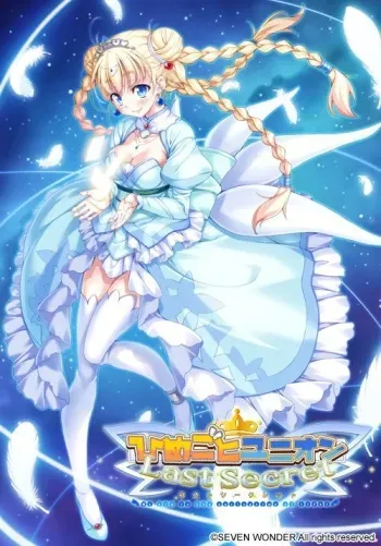 [SEVEN WONDER] Himegoto Union Last Secret manga cover