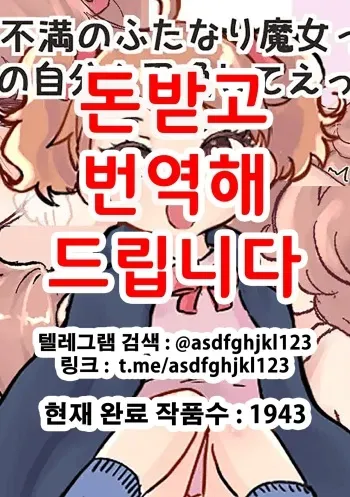 [Tsubame] Shoukan Mahou de Kako no Jibun o Shoukan shite Chiisai Jibun to Sex suru Futanari Majokko no Hanashi | 소환마법으로 과거의 자신을 소환해서 작은 자신과 섹스하는 후타나리 마녀의 이야기 [Korean] manga cover