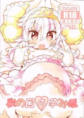 (C85) [Nyankone (Ro)] Kemono no Kuni no Haramihime | Princess of Kemono Country [English] [wous] manga cover
