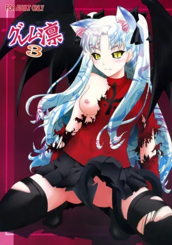 (C74) [PURIMOMO (Goyac)] Grem-Rin 3 (Fate/stay night) [English] [N04h] manga cover