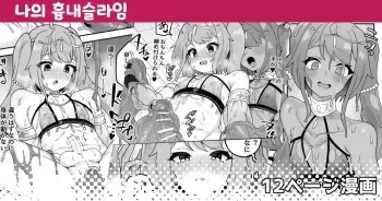 [Etori Yuuya] Watashi no Monomane Slime | 나의 흉내슬라임 [Korean] manga cover