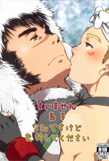 (Shota Scratch 17) [Plus Minus (Misumi Kouji)] Suimasen Musuko nan desu kedo Shite Kudasai (Ore no Shikabane wo Koeteyuke) [Korean] manga cover