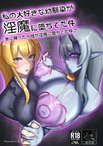 [ ao ki sake ] watasi no daisu ki na osananazimi ga inma ni o ti te ta ken ie ni kae xtu tara haha ga inma ni o ti te ta ken 2 manga cover