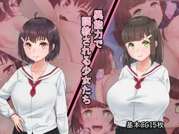 [TeroMeroNuru (moNmomo)] Netoru Tame no Inouryoku 2 manga cover