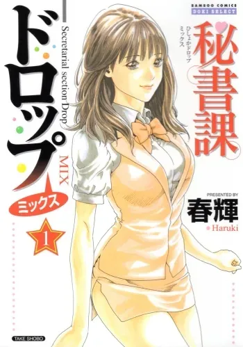 Hishoka Drop Mix manga cover