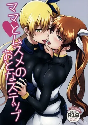 (Lyrical Magical 20) [allo (Nagashiro Rouge)] Mama to Musume no Otona Step (Magical Girl Lyrical Nanoha) manga cover