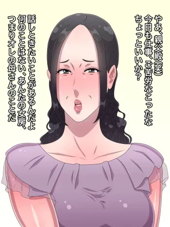 [Kurono Taitsu] Babaa ni Natta Kaa-san ga Onanie shiteta node Musuko no Chinpo de Oyaji kara Netotte yatta manga cover