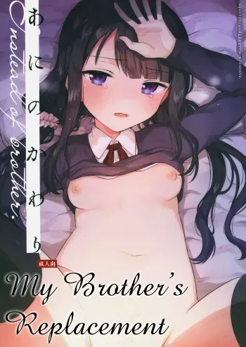 My Brother's Replacement manga cover