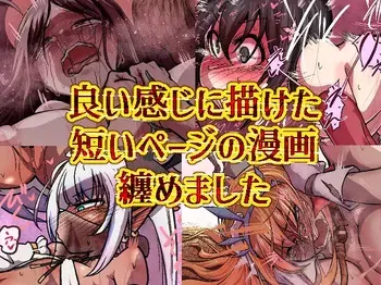 [ver.Mimizuk (COmizuk)] Yoi kanji ni kaketa mijikai pēji no manga matomemashita manga cover