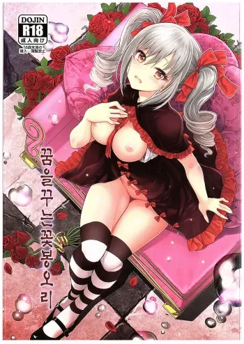 (C89) [Tamanegiya (MK)] Yume Miru Tsubomi | 꿈을 꾸는 꽃 봉오리 (THE IDOLM@STER CINDERELLA GIRLS) [Korean] [다이조부] manga cover