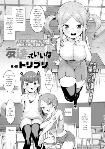 [Toriburi] Tomodachitte Iina (COMIC LO 2022-05) [English] [Kyrushi] [Digital] manga cover