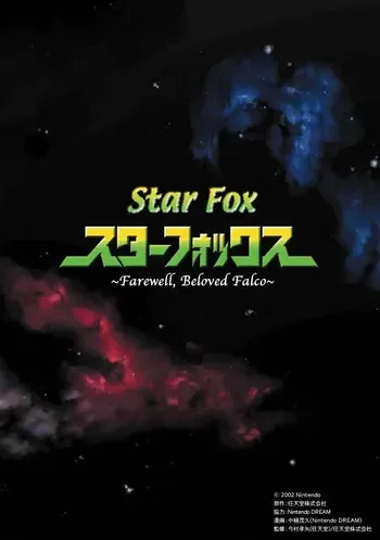 Star Fox: Farewell, Beloved Falco [English] manga cover