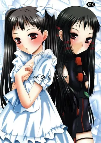 [Inudrill. (Inumori Sayaka)] Kakera (Ar Tonelico 2) manga cover
