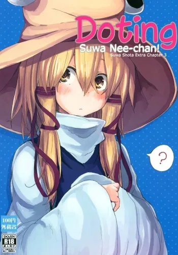 [100yenMoFA (Mirino)] Suwa Nee-chan Amaesasete! Suwa Shota Bangaihen 3 (Touhou Project) [English] [Hennojin] [Digital] manga cover