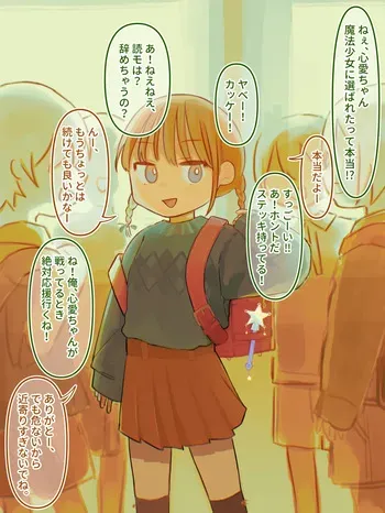 [Sena] Magical Girl manga cover