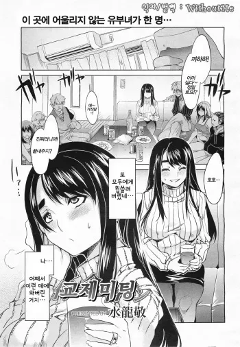 [Mizuryu Kei] Tsukiai Goukon | 교제 미팅 (COMIC Megamilk 2011-07 Vol. 13) [Korean] [WithoutMe] manga cover