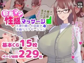 [Maria Planet] Kyonyuu Mama Seikan Massage Ottori Tennen Hitozuma no Ikinuki Furin Relaxation manga cover
