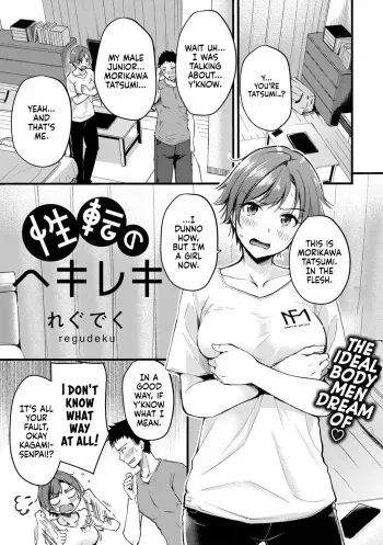 [Regdic] Seiten no Hekireki | TS Thunderclap (COMIC kisshug vol.1) [English] [UncontrolSwitchOverflow] [Digital] manga cover