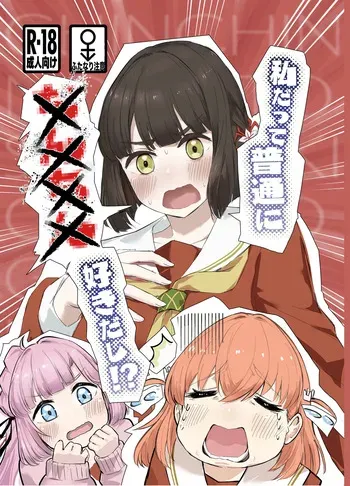 私だって普通に××××好きだし！? manga cover