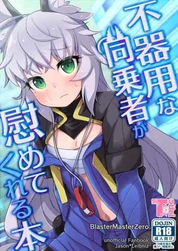 Bukiyou na Douzyousya ga Nagusamete Kureru Hon manga cover