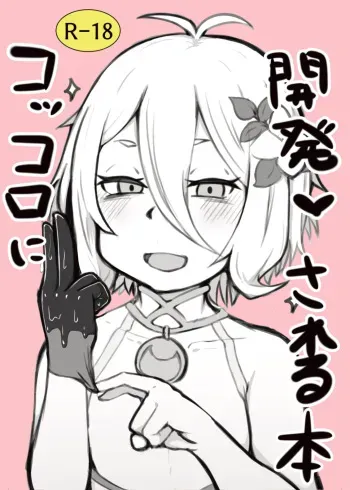 Kokkoro ni Kaihatsu sareru Hon manga cover