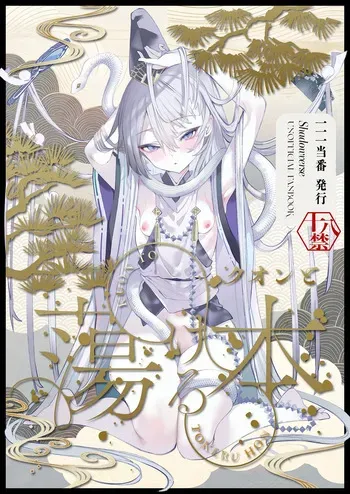 [111 Touban (1-gou)] Kuon to Torokeru Hon (Shadowverse) [Digital] manga cover