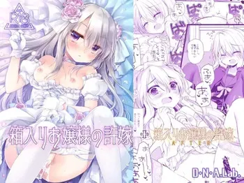 [D.N.A.Lab. (Miyasu Risa)] Hakoiri Ojou-sama no Iinazuke + After [Digital] manga cover