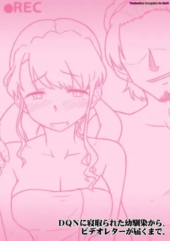 [Urayoroduya (Yoroduya Hyakuhachi)] DQN ni Netorareta Osananajimi kara, Video Letter ga Todoku made. [French][Zer0] manga cover