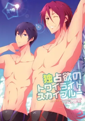 (Renai Jiyuugata! Osaka Taikai) [Gummy! (Iincho)] Dokusenyoku no Twilight Sky Blue (Free!) [English] [Baka Dumb Aho Scans] [Decensored] manga cover