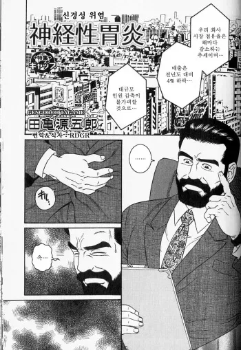 [Tagame Gengoroh] Shinkei-sei Ien [Korean] manga cover