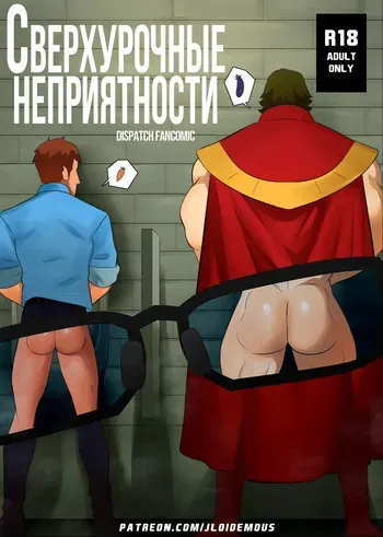 [JLoid (Jloidemous)] Overtime Trouble | Сверхурочные неприятности [Russian] [Mccree] manga cover