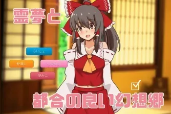 [Vitamin Gohan (Hasegawa Keita)] Reimu to Tsugou no Yoi Gensoukyou (Touhou Project) manga cover