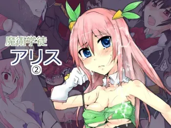 [/￥] Majutsu Gakuto Alice 2 [Digital] manga cover