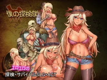 [MaraStudio] Boku no Tankentai (Animated Gif) manga cover