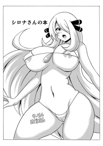 Shirona-san no Hon / Book About Cynthia manga cover